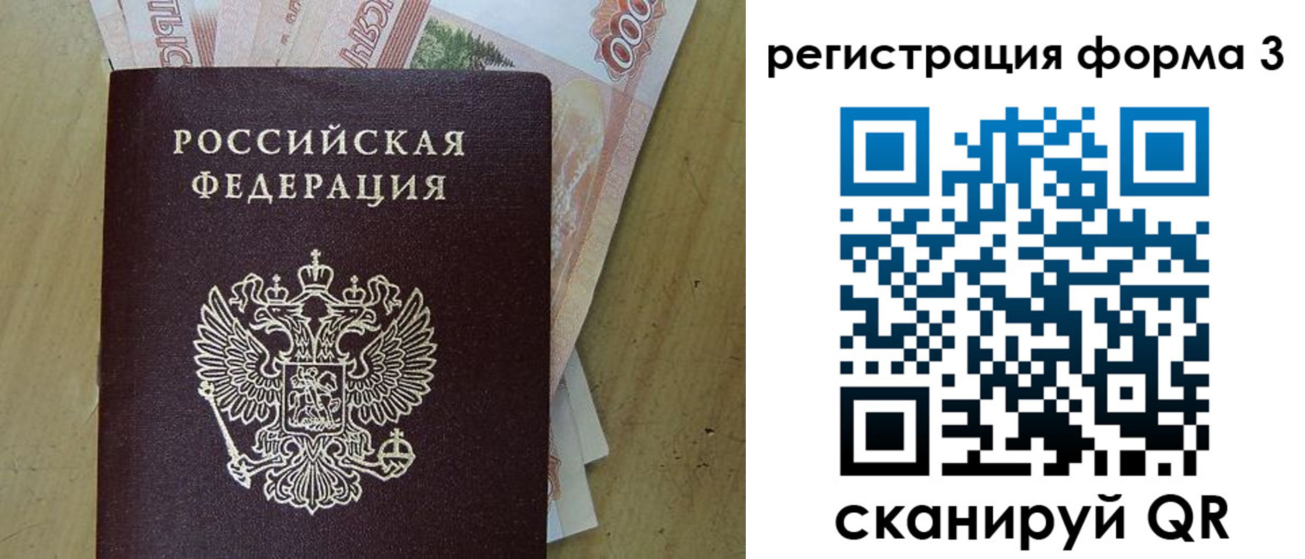 прописка для работы в Жукове