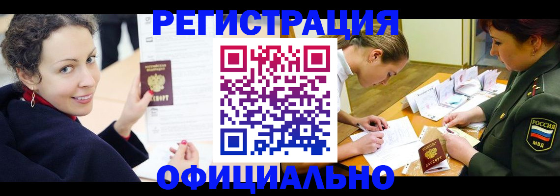 услуги по оформлению прописки в Жукове