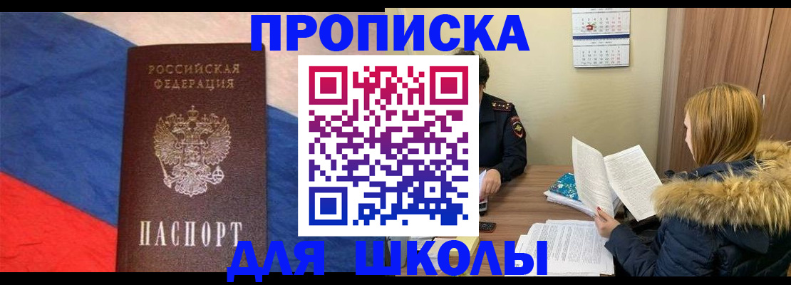 прописка ребенка в Жукове