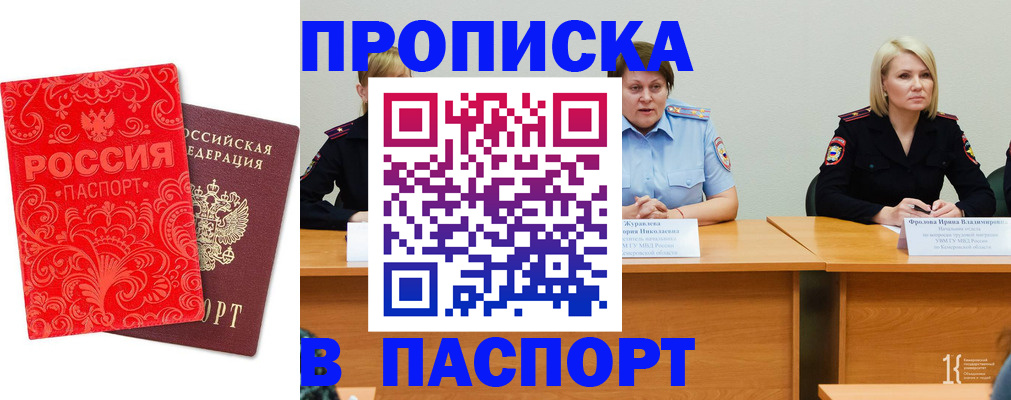 прописка ребенка в Жукове