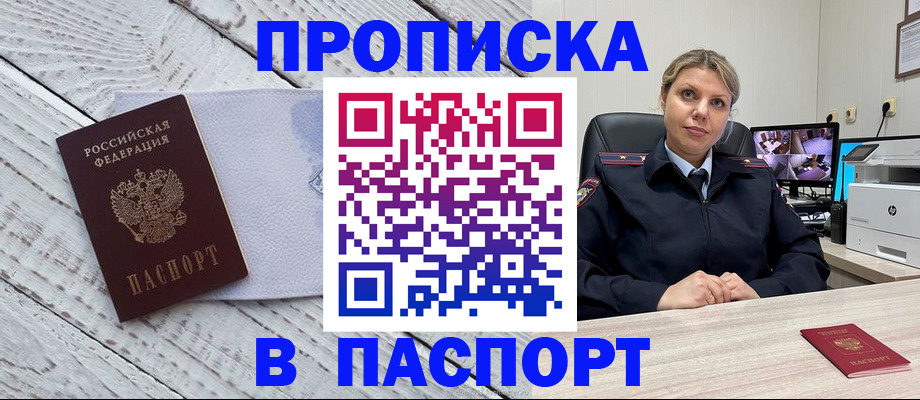 временная прописка в Жукове