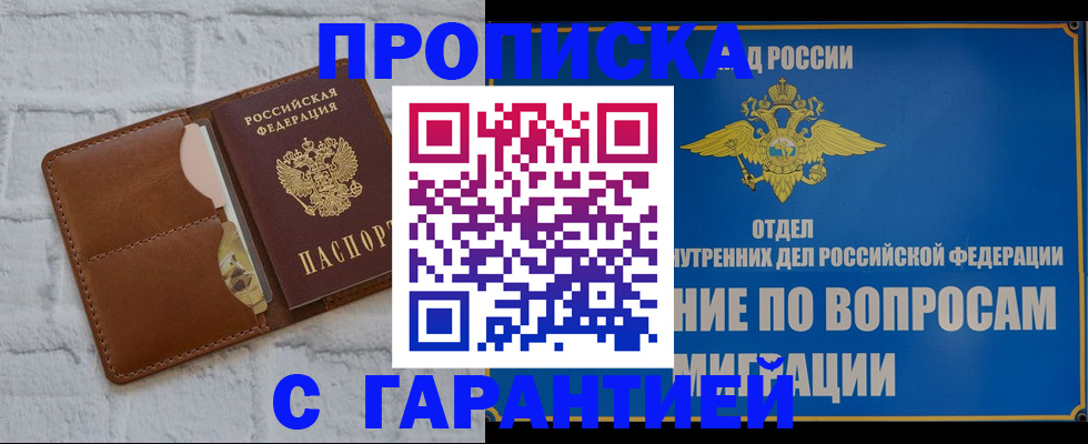 временная регистрация адрес в Жукове