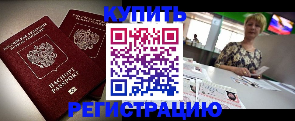 временная прописка в Жукове
