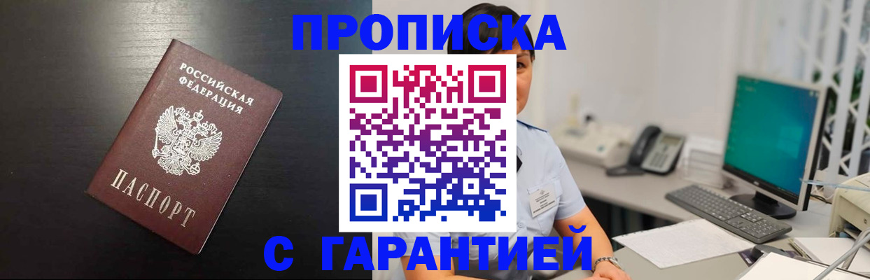 прописка для военкомата в Жукове