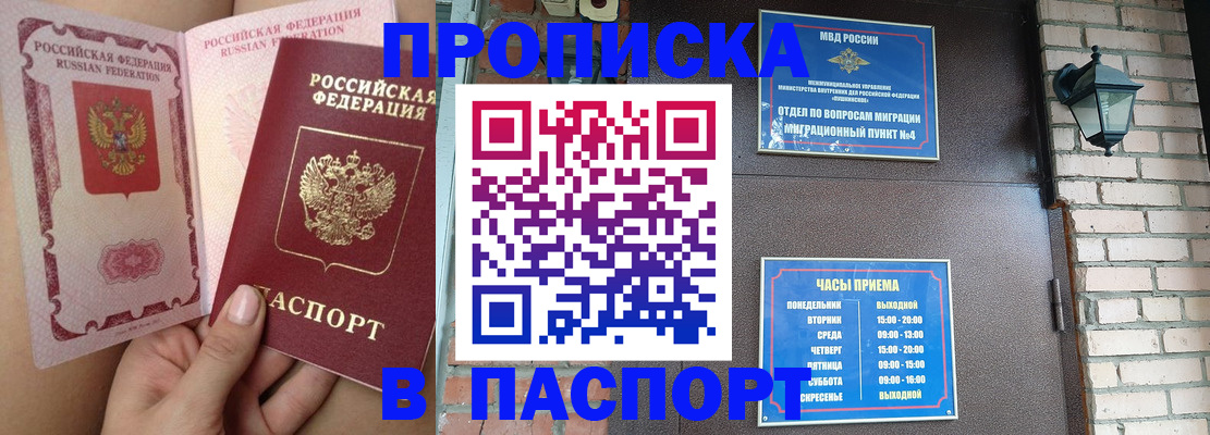 временная прописка в Жукове