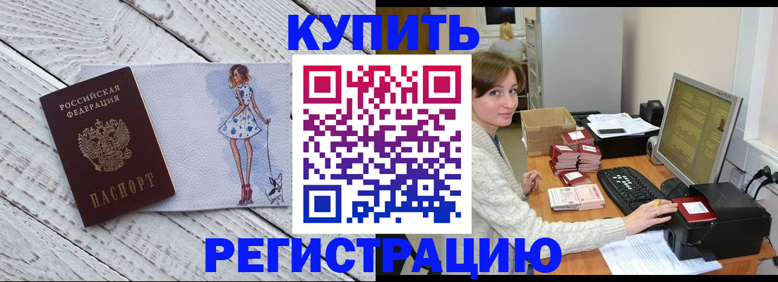 временная регистрация адрес в Жукове