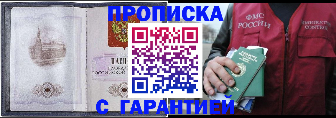 прописка в квартире в Жукове