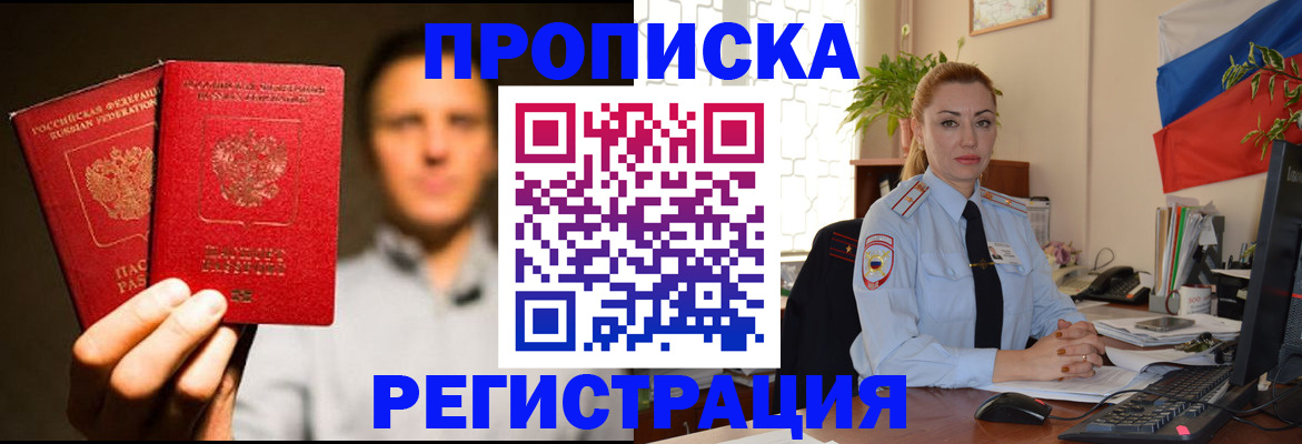 постоянная прописка по договору в Жукове
